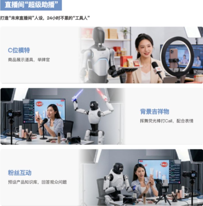 20260710_1701...
阅读全文网红拍摄/ 直播带货租赁方案
管理员 | 2026-07-10 | 阅读 64
在达人网红拍摄和直播带货领域,租赁机器人是一种极具“流量爆发力”的低成本高回报手段。机器人不仅是背景板,更是“顶级流量助播”和“内容生成器”。 ![20260710_171810_70d59a18.png
