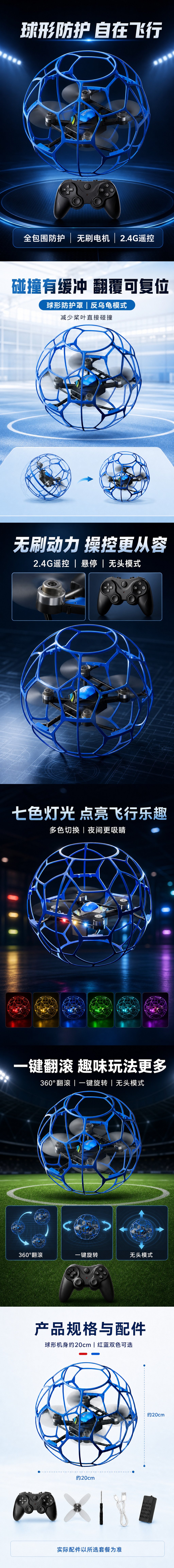 足球无人机产品详情