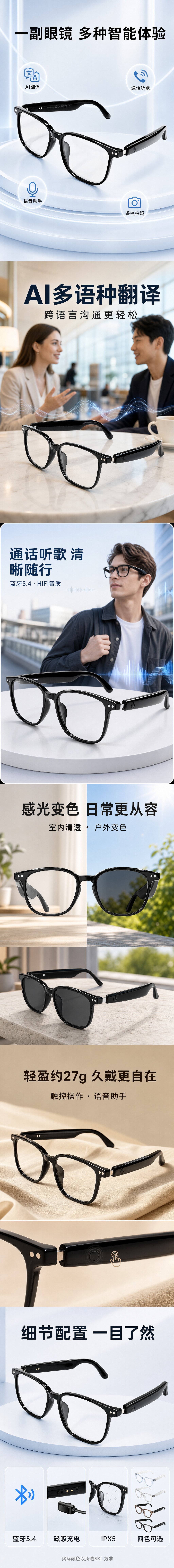 AI翻译智能蓝牙眼镜产品详情