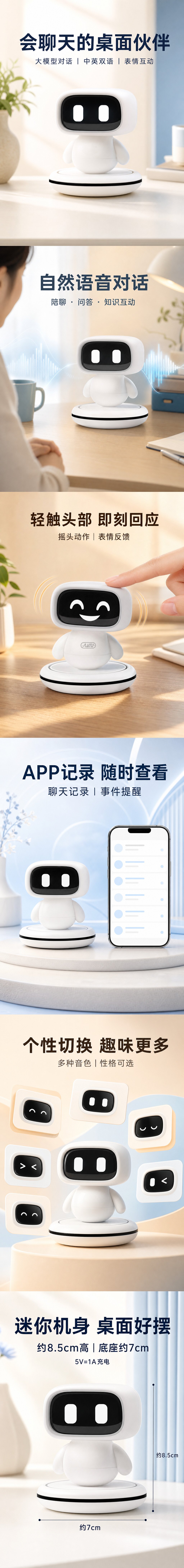 AI智能桌面机器人详情
