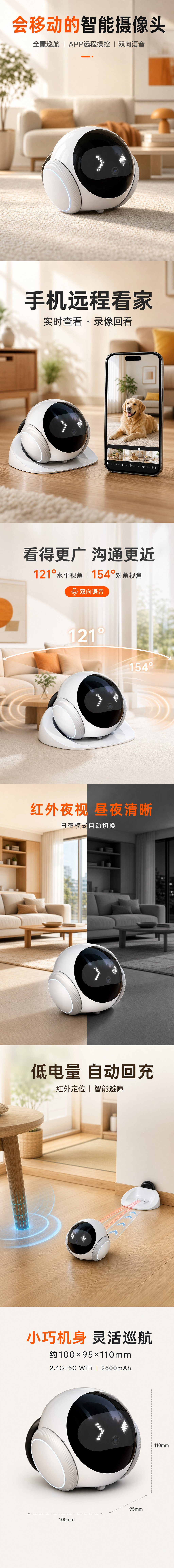 智能移动摄像头机器人详情