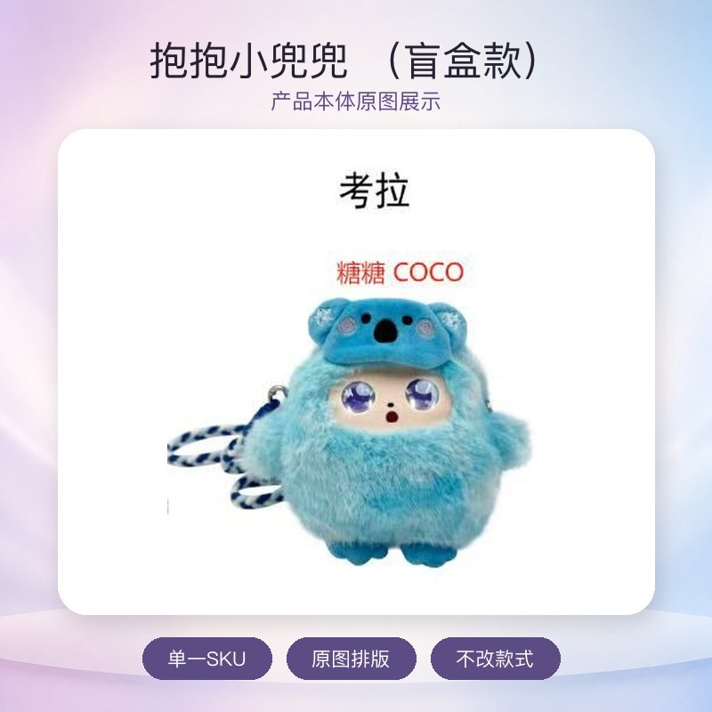 抱抱小兜兜 (盲盒款)