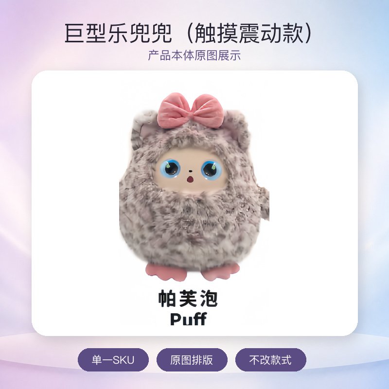 巨型乐兜兜(触摸震动款)