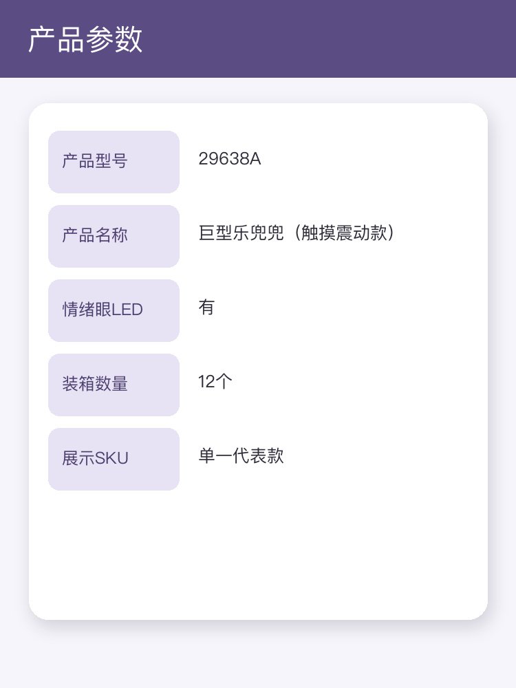 巨型乐兜兜(触摸震动款)