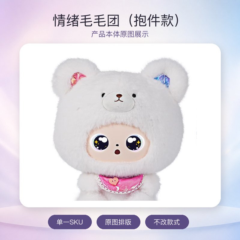 情绪毛毛团（抱件款）