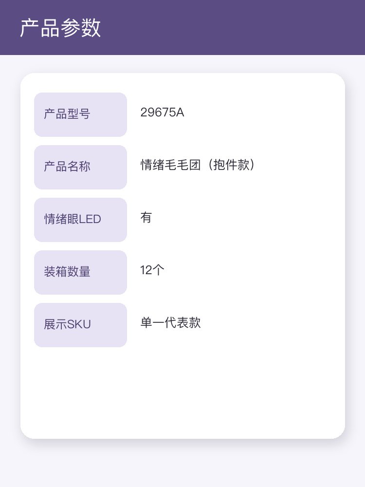 情绪毛毛团（抱件款）