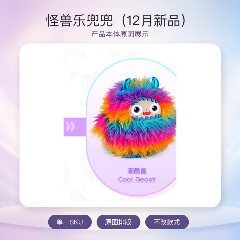 怪兽乐兜兜（12月新品）