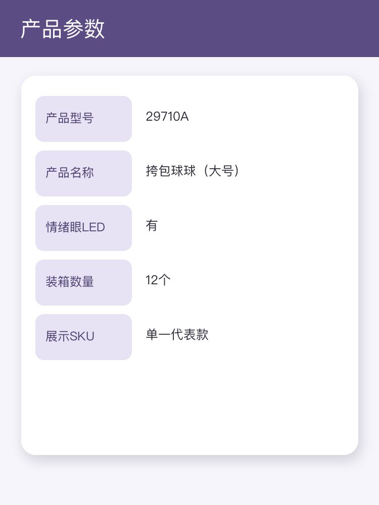 挎包球球(大号)