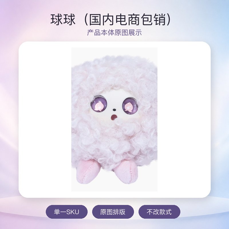 球球（国内电商包销）