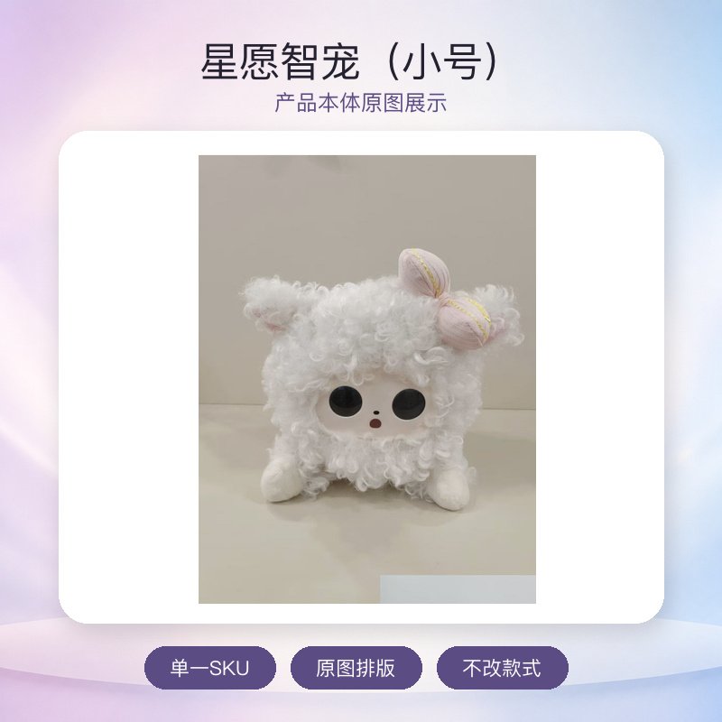 星愿智宠（小号）