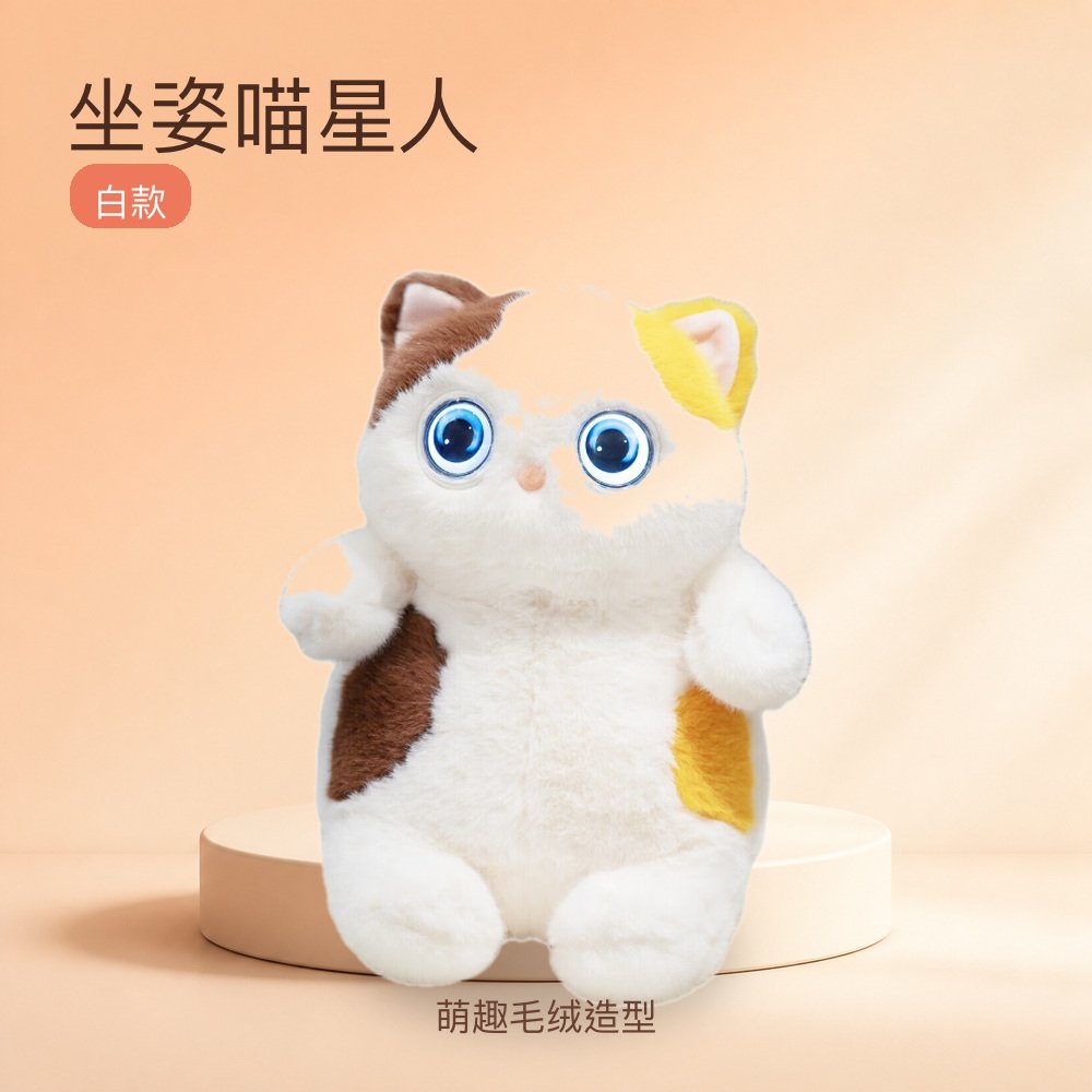 坐姿喵星人