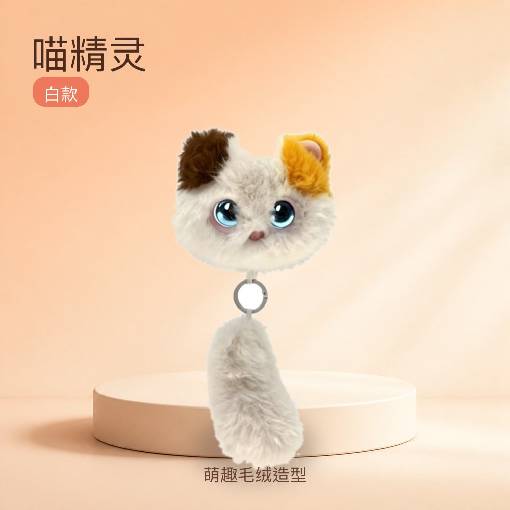 喵精灵