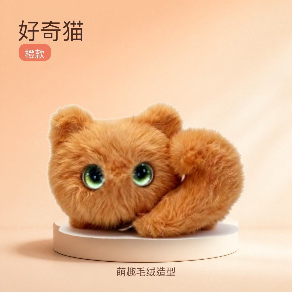 好奇猫
