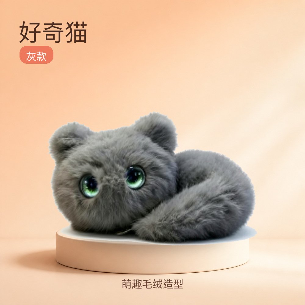 好奇猫