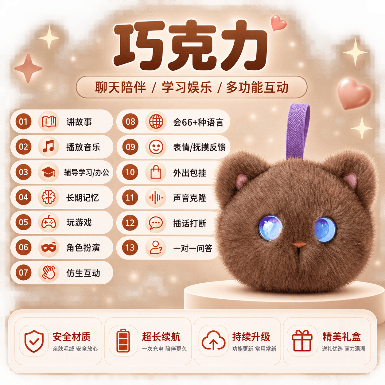 AI桌伴-猫