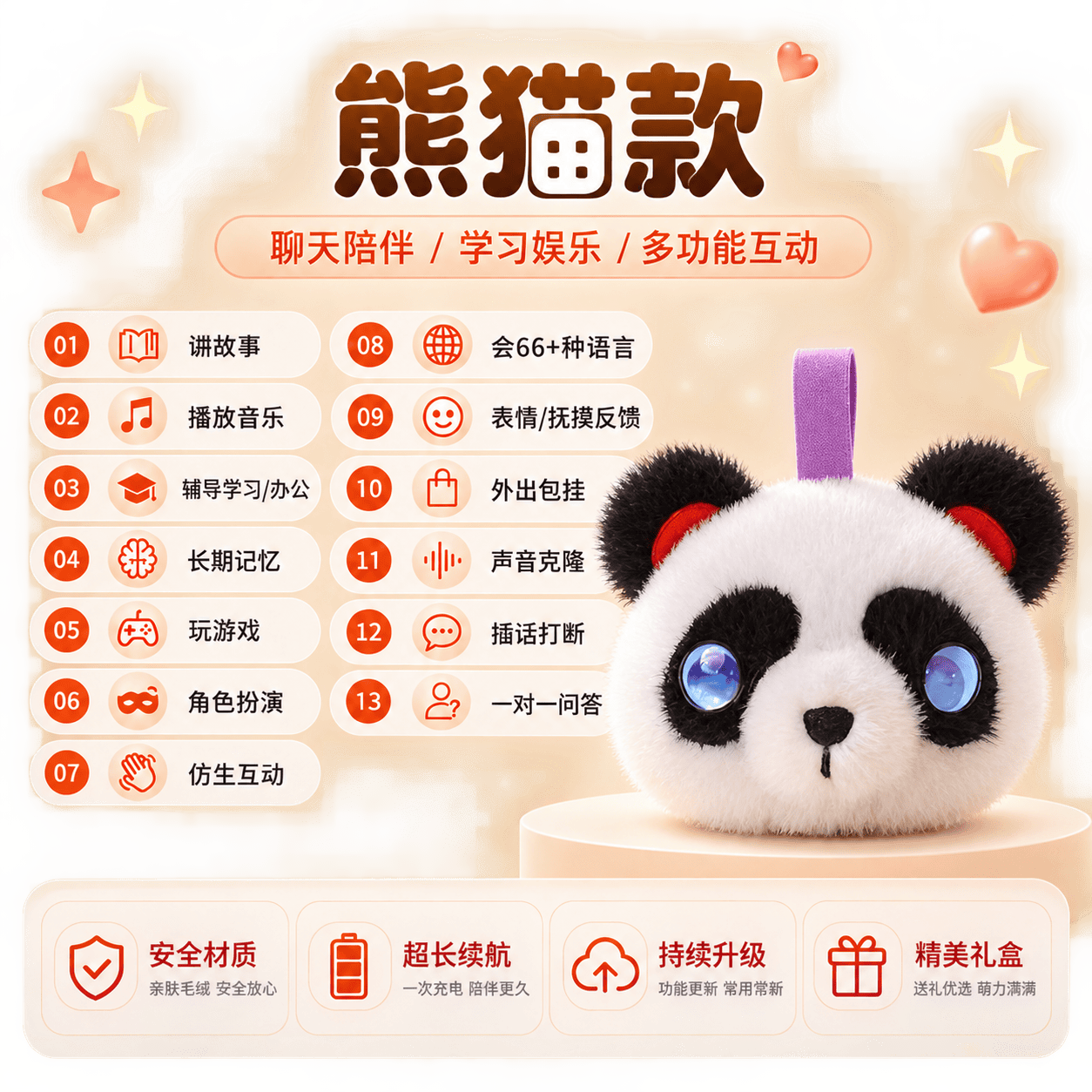 AI桌伴-熊猫