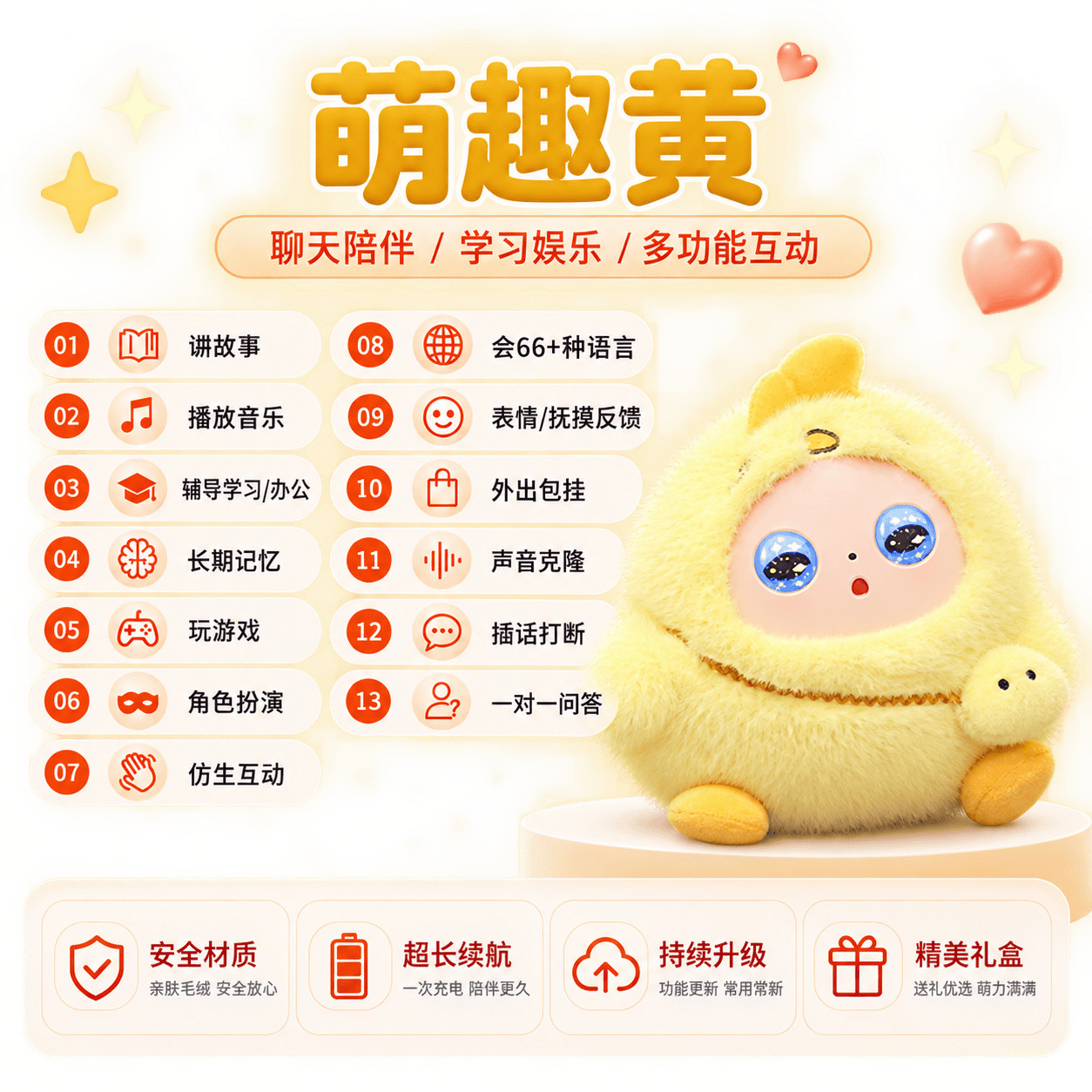 AI玩具团团