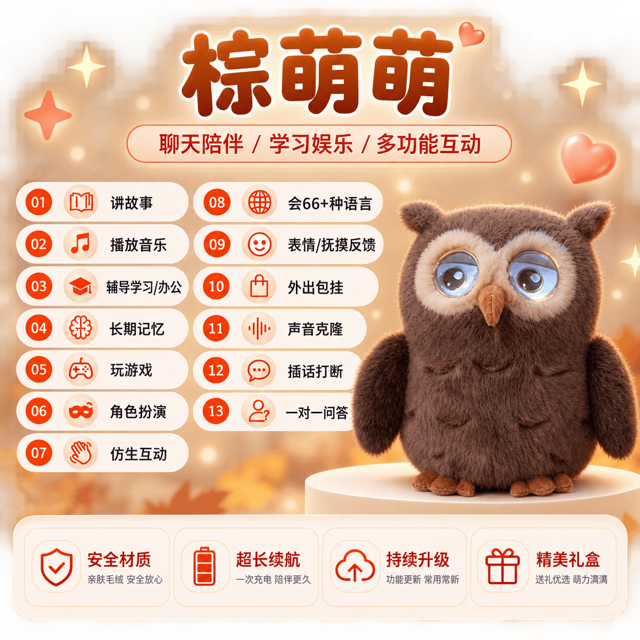 跨境AI猫头鹰机器人